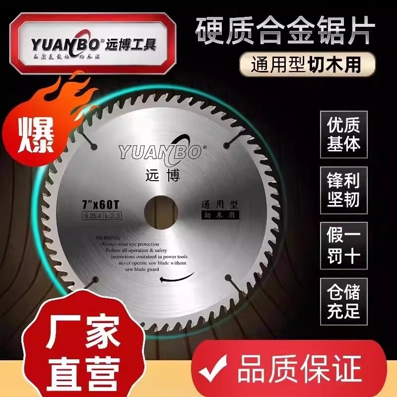远博电锯片切割机专用切割片图片