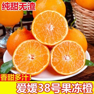 四川正宗爱媛38号果冻橙子爆汁薄皮新鲜孕妇水果 4.5斤多规格