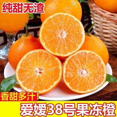 爆汁爱媛38号果冻橙子薄皮四川正宗应季新鲜整箱橙子孕妇水果批发