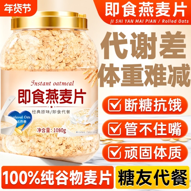 纯燕麦片原味正品官方旗舰店代早餐即食冲饮减无糖低脂0专用冲泡,咖啡/麦片/冲饮,纯燕麦片,淘宝优惠券,粉丝福利购,淘宝优惠卷