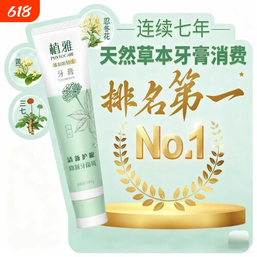 无限极植雅牙膏抗敏去除口臭正品美白亮白不掉色去烟渍去黄新款