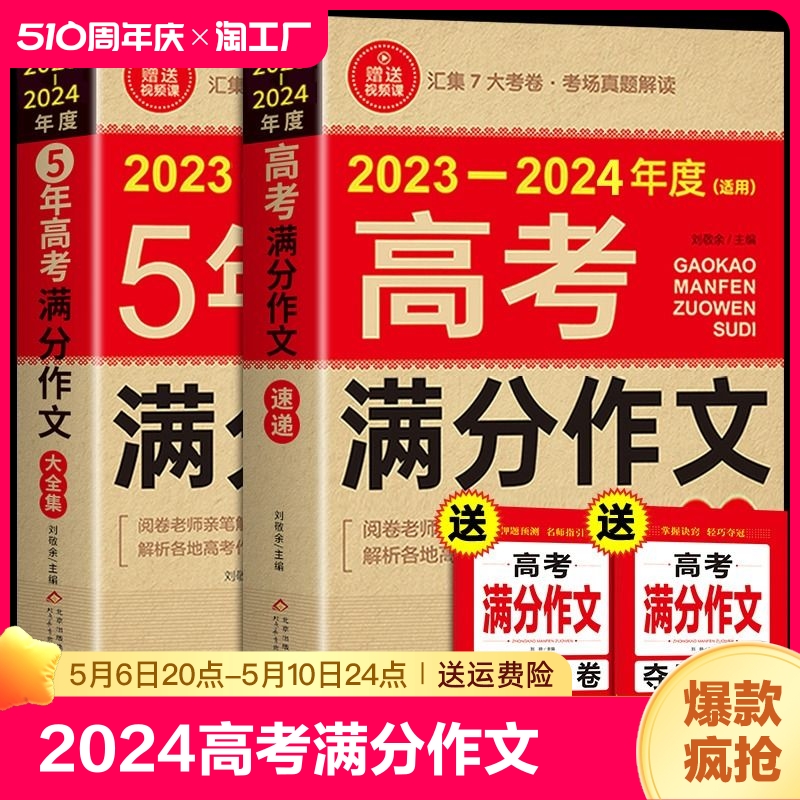 【备考2024】2023-2024年新高考满分作文大全人教版高中语文作文素材范文高考版真题全国优秀作文选作文书高三教辅复习资料英语E 书籍/杂志/报纸 高考 原图主图