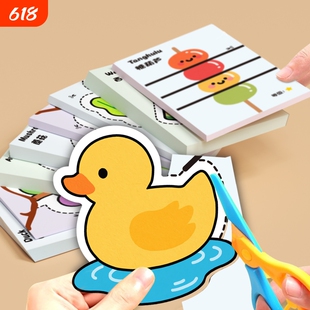 儿童剪纸手工幼儿园入门剪刀3岁宝宝趣味diy制作材料包套装玩具书