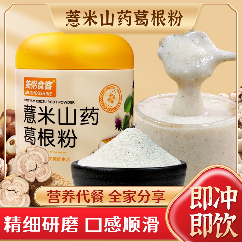 薏米山药葛根粉冲泡早餐代餐糊羹速食食品营养五谷杂粮饱腹冲泡饮