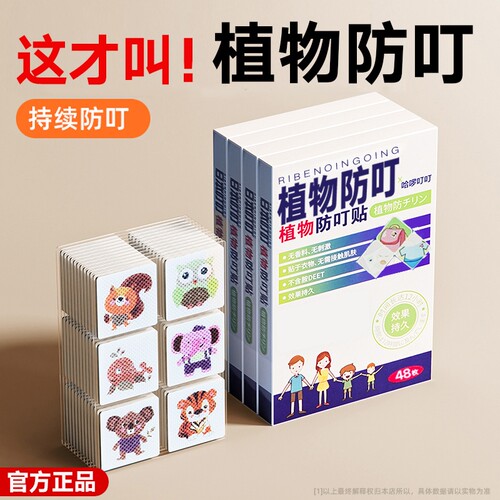 成人婴儿防蚊贴|152人收藏