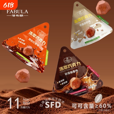 法布朗冻萃巧克力钻石脆巧SFD冻干黑巧纯可可脂办公室休闲零食