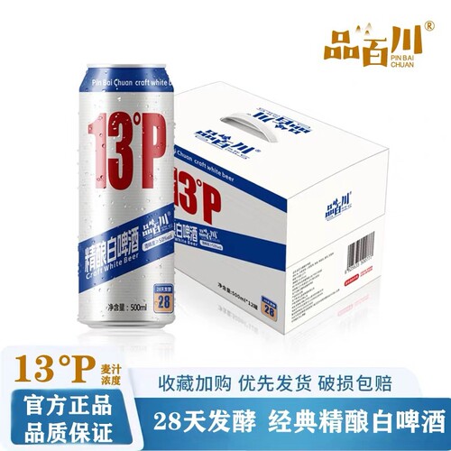 品百川13度精酿啤酒全麦法式经典白啤酒28天500ml*12罐啤酒整箱装