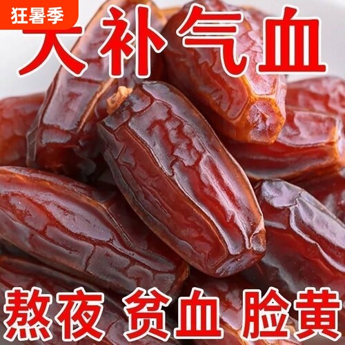 新疆黑椰枣奶香|超4000次加购