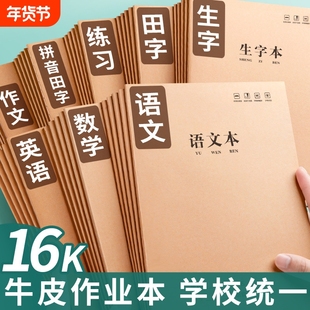 4个作业本大本子B5语文数学英语本练习作文本拼音生字田字本