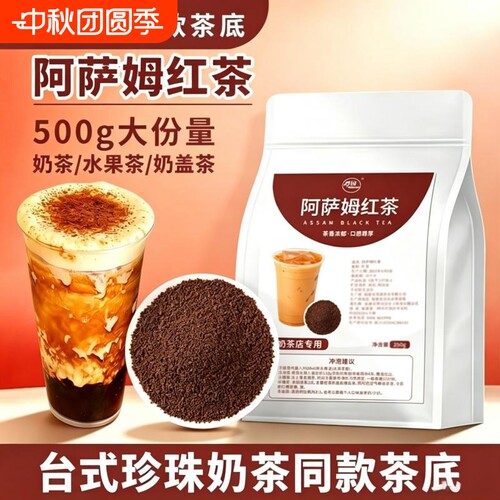 阿萨姆红茶奶茶店专用茶底柠檬茶专用底港式奶茶蜜香袋装茶叶茶饮