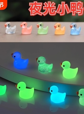 夜光小鸭子玩具解压小物件桌面小摆件迷你仿真动物模型圣诞节礼品