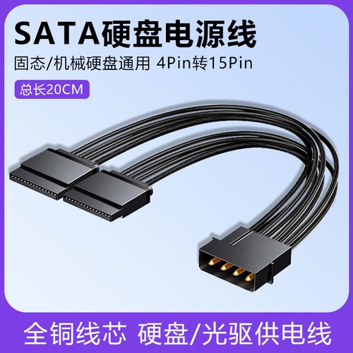 铜芯sata硬盘电源线大4pi