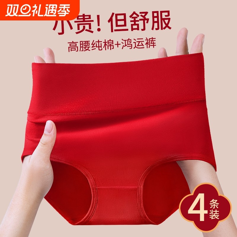 本命年女士内裤纯棉高腰三角裤大红色透气底裤头2024年结婚送礼物