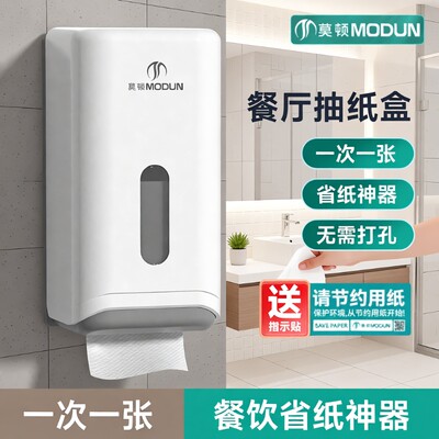 莫顿免打孔纸巾盒大纸巾盒