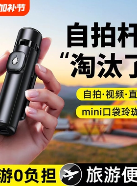 旅行自拍杆2026新款旅游便携式三脚架手机拍照神器360度旋转手持防抖稳定摄影vlog蓝牙直播落地支架无线云台