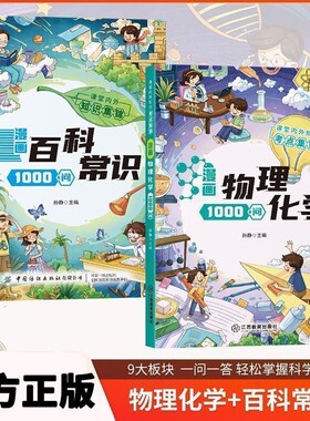 趣味漫画物理化学1000问