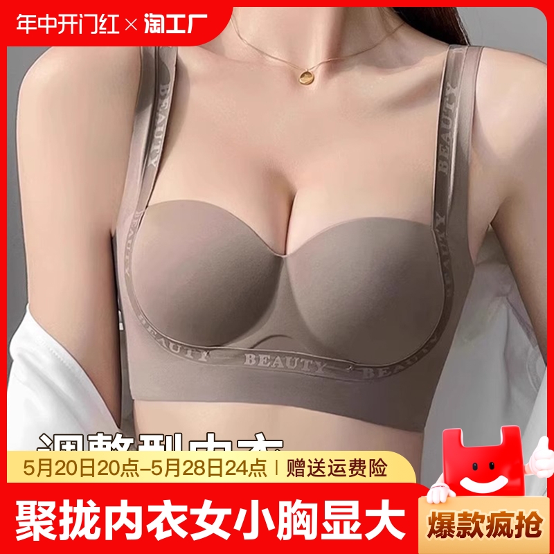 内衣女士无痕小胸聚拢防下垂收副乳显大美背调整型外扩文胸胸罩