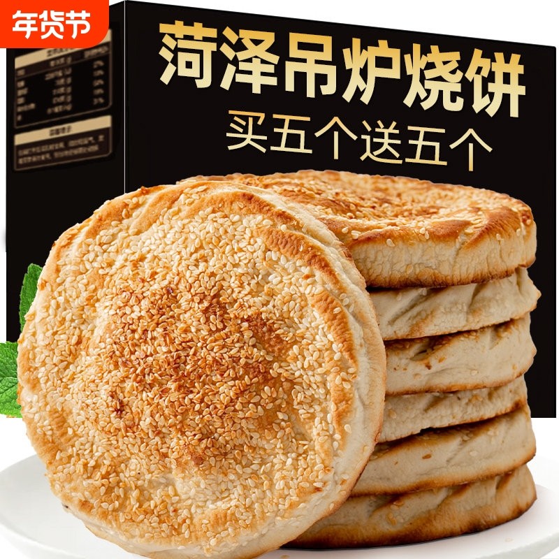 山东菏泽吊炉烧饼河南土特产淄博芝麻美食火烧早餐半成品锅盔年货,粮油调味/速食/干货/烘焙,馅饼/烧饼/锅盔,淘宝优惠券,粉丝福利购,淘宝优惠卷