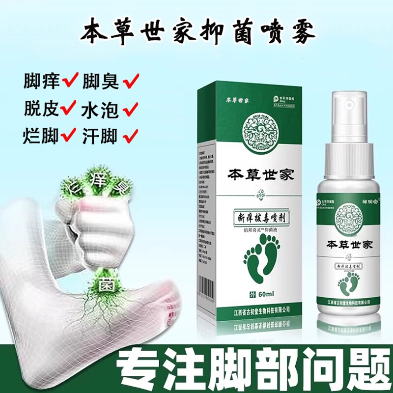 脚臭云南本草脚気喷雾止痒脱皮杀菌膏水泡烂脚丫真菌感染专用喷剂