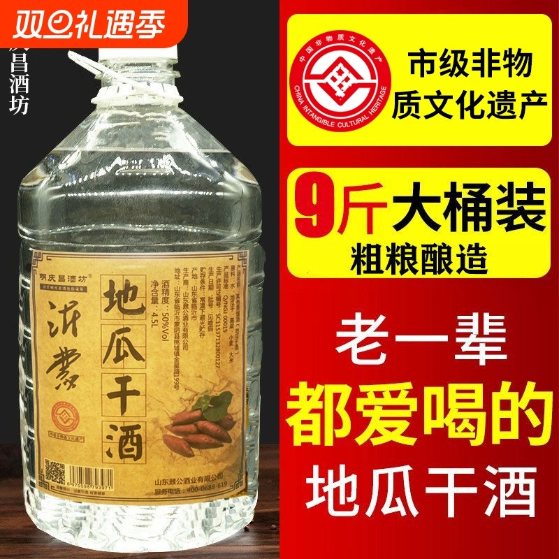 明庆昌酒坊4.5L沂蒙瓜干酒50度