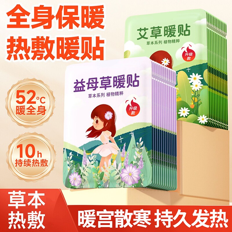 暖宝宝暖贴暖宫贴艾灸自发热贴女生宫寒暖身宫大姨妈益母草艾草贴