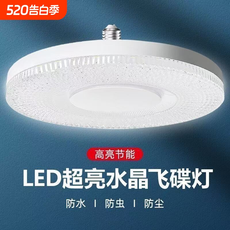新款高端水晶灯家用护眼超亮飞碟灯吸顶灯LED节能灯泡e27螺口批