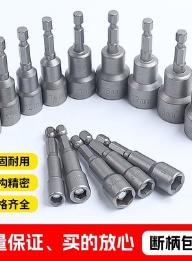 风批套筒头手电钻内六角电动扳手六角柄燕尾丝钉自攻螺丝强磁批头