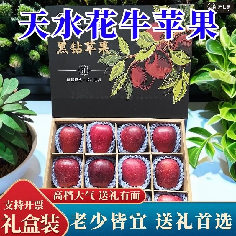 【礼盒装】精品正宗甘肃天水花牛苹果头茬新鲜送礼现摘蛇果粉面糯