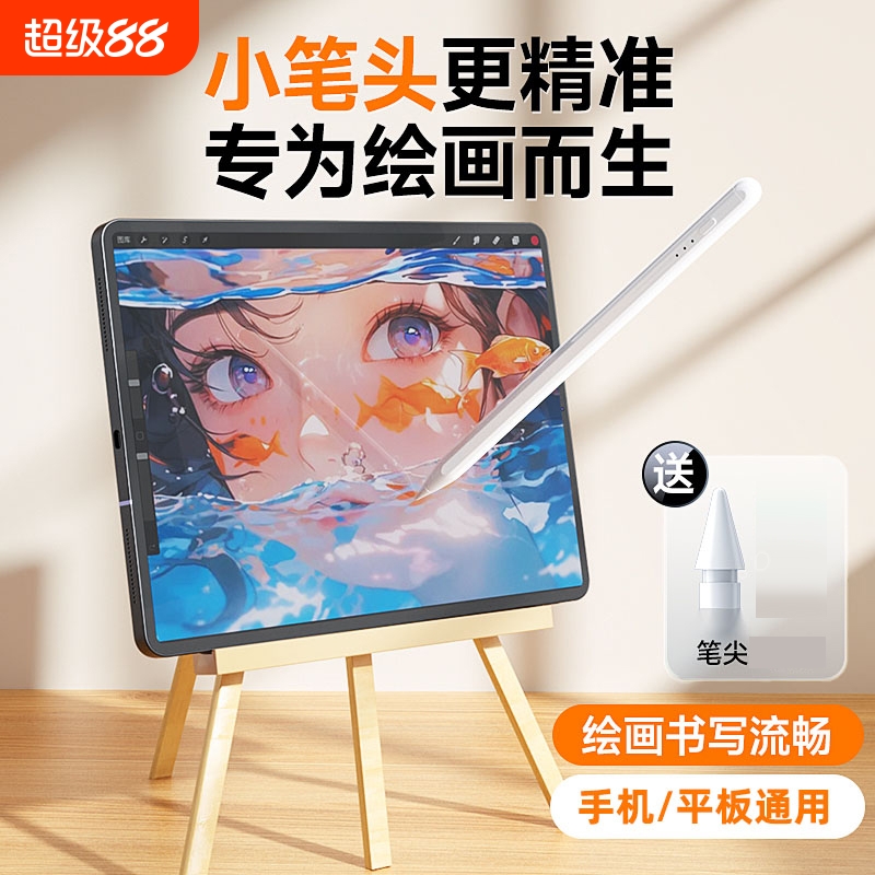 适用苹果安卓电容笔画画手机平板通用手写笔apple pencil专用matepad触屏笔绘画ipad触控笔尖头9写字通用二代