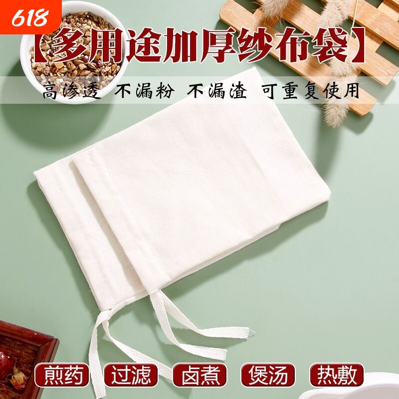 纱布袋卤料调料包中药隔渣煎药袋煲汤煲鱼泡脚过滤袋子热敷重复