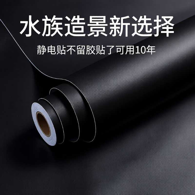 鱼缸背景贴纸缸外黑色内外玻璃缸底贴装饰造景玻璃贴膜贴壁纸迷你