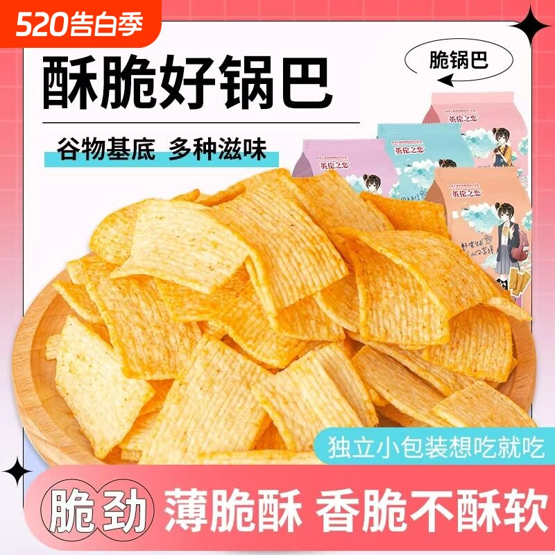 英伦之恋酥锅巴零食网红小吃解馋休闲食品袋装蟹黄膨化好吃小包装