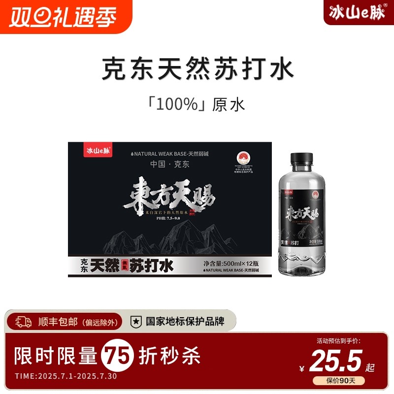 东方天赐克东天然苏打水500ml*12瓶整箱瓶装弱碱性饮用非矿泉