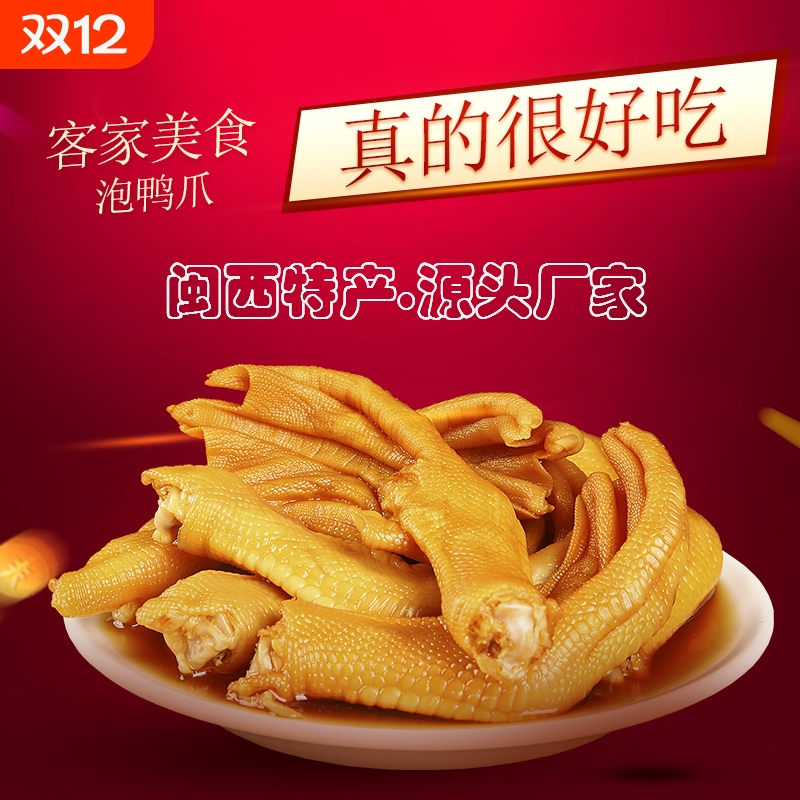 客家鸭掌泡鸭爪卤鸭零食品卤味解馋小零食香辣充饥好吃小包装休闲