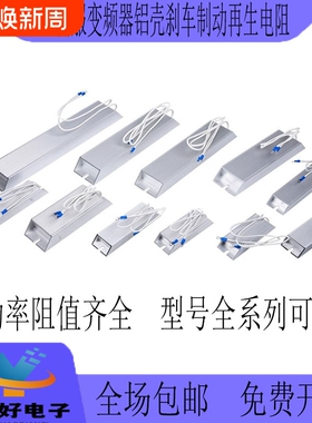 伺服变频器铝壳制动电阻RXLG200W300W400W500W1000W50RJ75R欧刹车