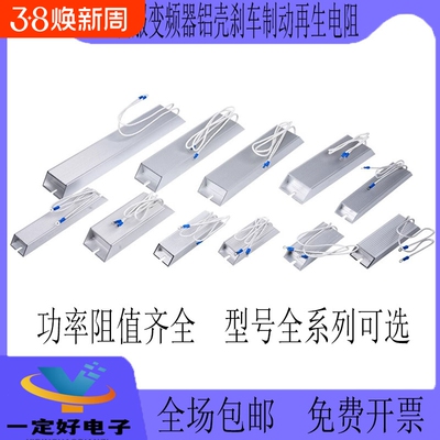 伺服变频器铝壳制动电阻RXLG200W300W400W500W1000W50RJ75R欧刹车