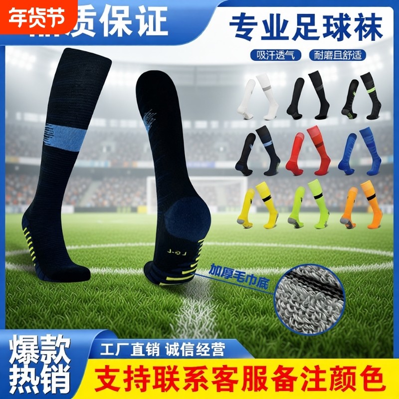 足球袜毛巾长筒过膝训练成人儿童专业吸汗防滑运动袜子白色蓝色