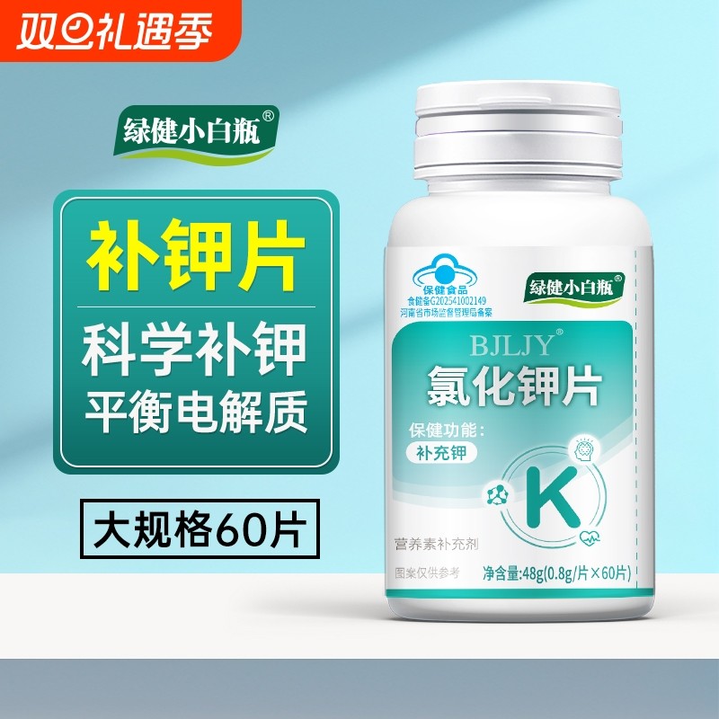 氯化钾补钾片元素补充剂保健食品童青少年成人60片正品孕妇缺