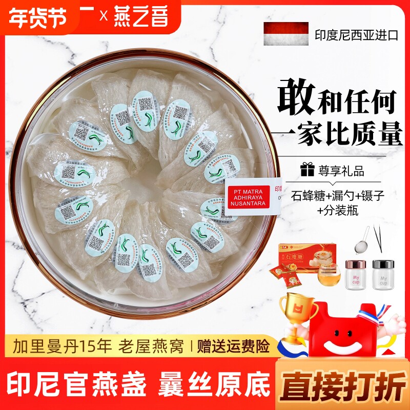 【官方正品】燕之音印尼官燕窝干盏100g囊丝9A溯源孕妇燕盏滋补