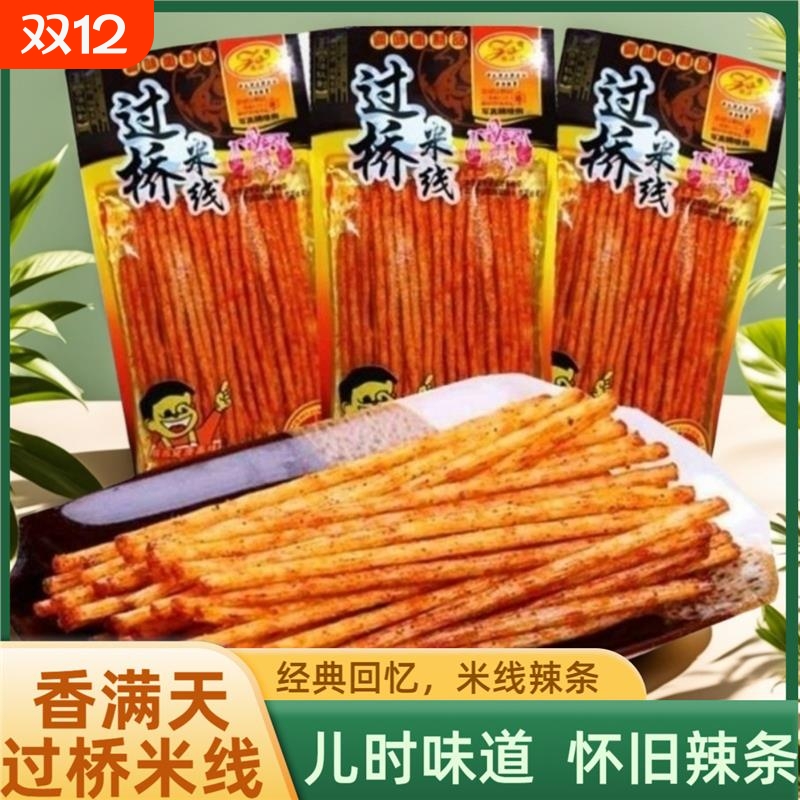 过桥米线辣条湖南麻辣经典零食8090怀旧面筋制品健康回忆