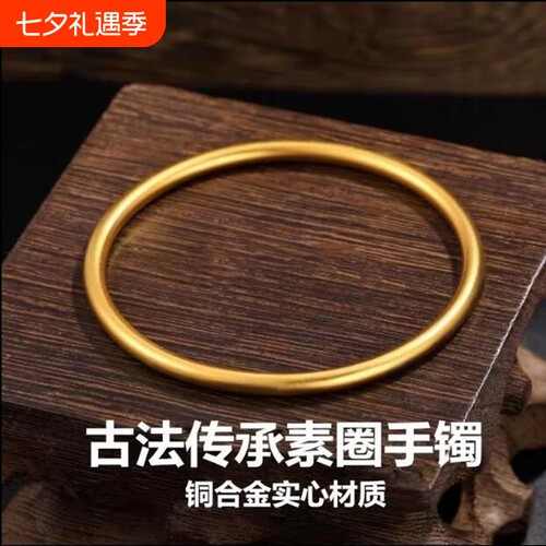 传承简约素圈手镯女沙金