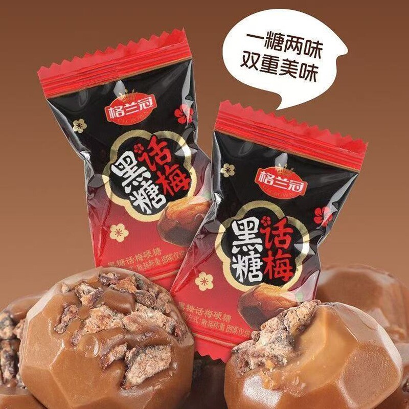 黑糖话梅糖果硬糖结婚订婚喜庆解馋酸甜话梅喜糖年货糖果散装批发