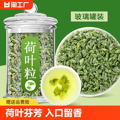 窈窕身姿嗨吃不胖荷叶茶干荷叶粒