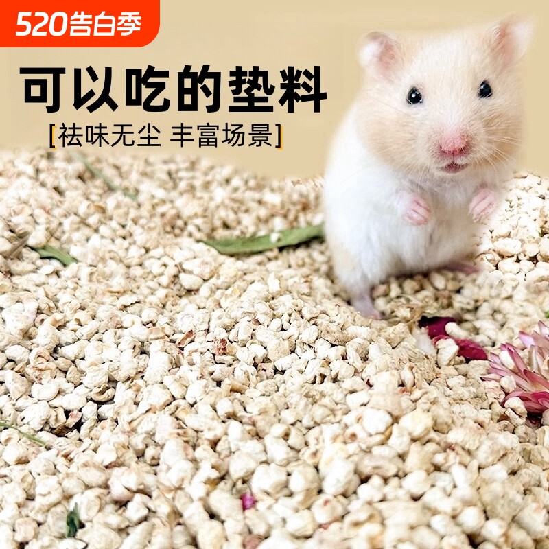玉米芯垫材宠物垫料颗粒砂小动物金丝熊仓鼠龙猫吸湿除臭爬宠用品