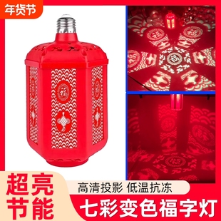 2026七彩福字灯笼自动变色灯春节过年装饰灯氛围灯家用新年福字灯