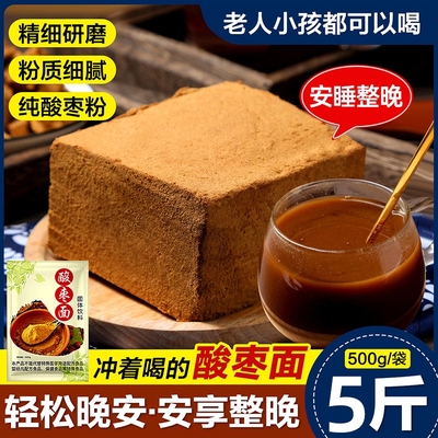 山西特产酸枣面正宗野生纯碱酸枣仁粉糕500g山枣研磨高纯度酸枣粉