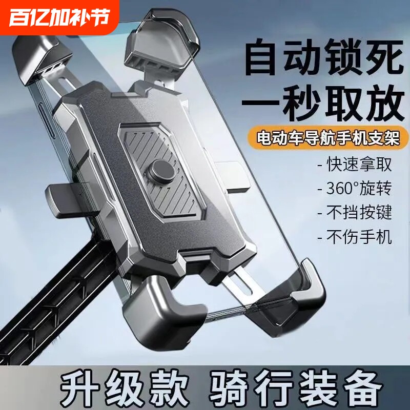车载防震手机导航支架电动车手机架自行车踏板电瓶摩托车外卖骑手
