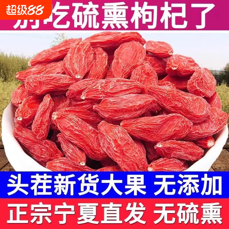 宁夏正宗枸杞子泡茶泡酒拘狗记杓荀杞子枹苟杞子红枣无硫大果原产