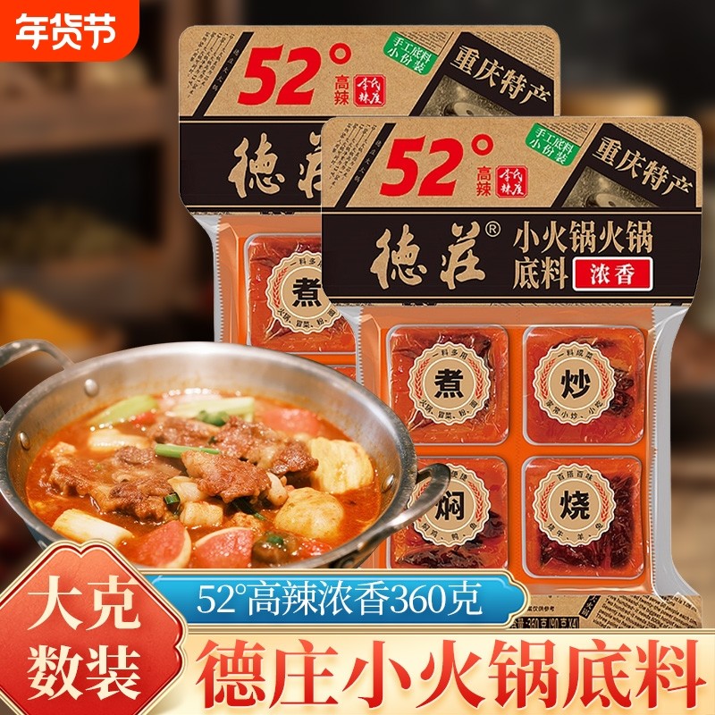 德莊火锅底料重庆正宗麻辣牛油火锅料调料一人份线下商超同款360g,粮油调味/速食/干货/烘焙,火锅调料,淘宝优惠券,粉丝福利购,淘宝优惠卷