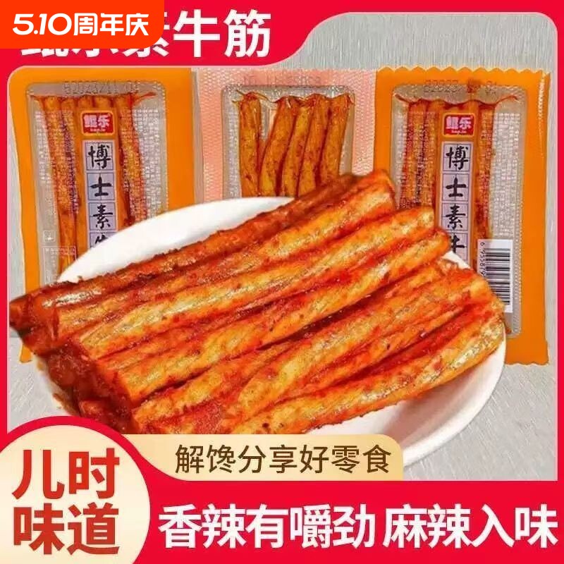 鲲乐博士牛筋辣条休闲儿时童年怀旧8090麻辣食品小吃面筋零食解馋